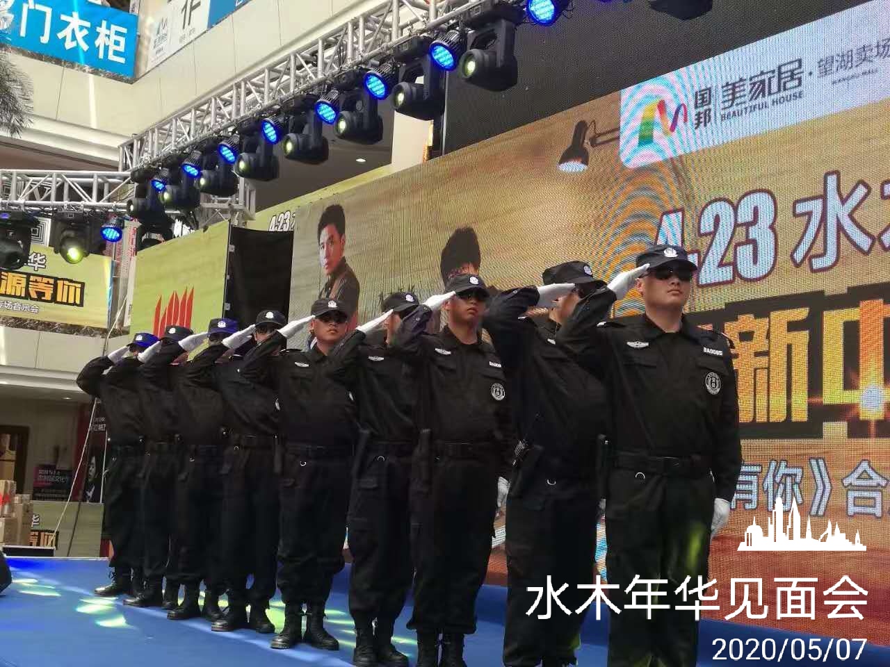 保安服務是什么？
